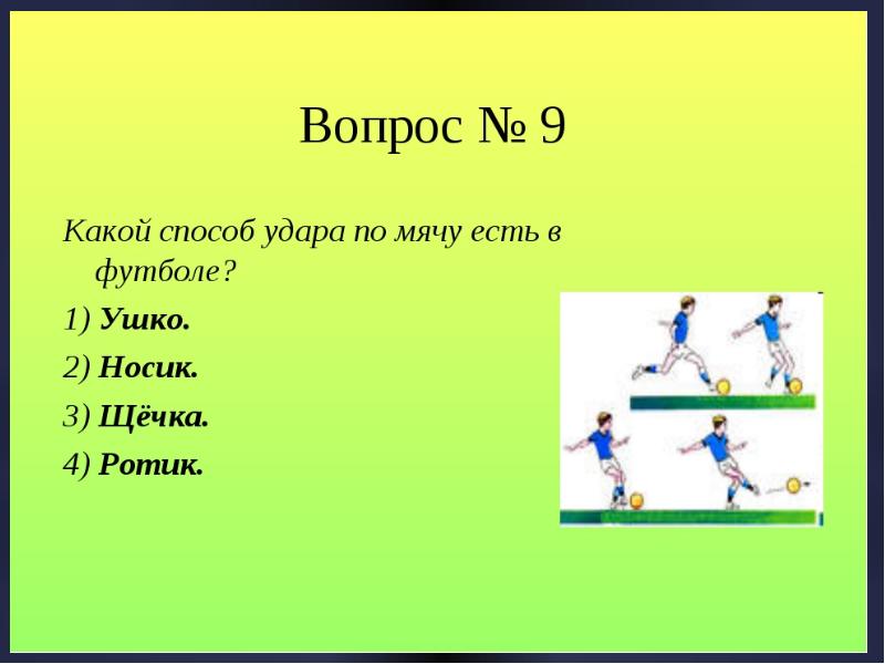 Интересное о спорте 5 класс презентация