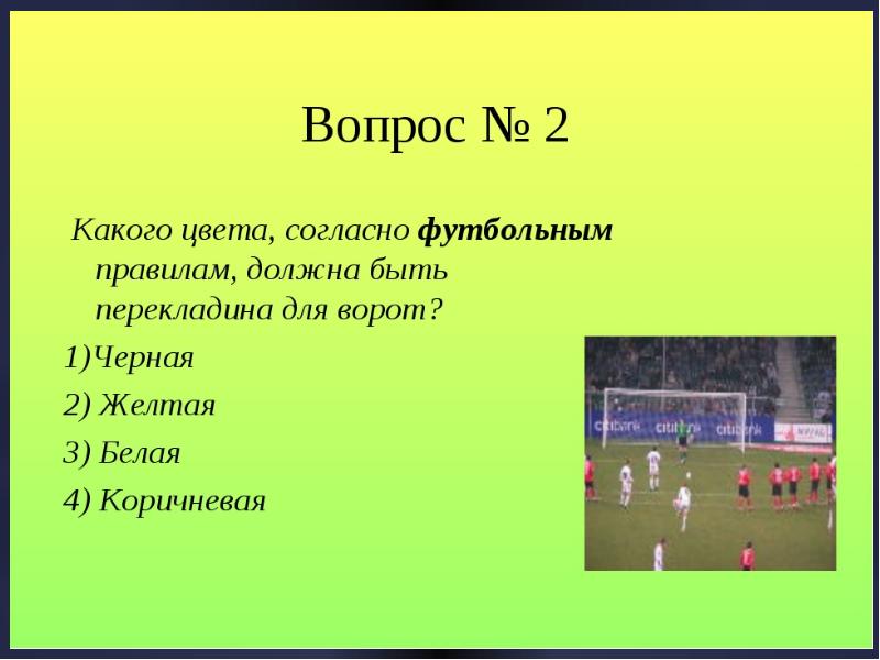 Викторина о спорте для школьников с ответами презентация