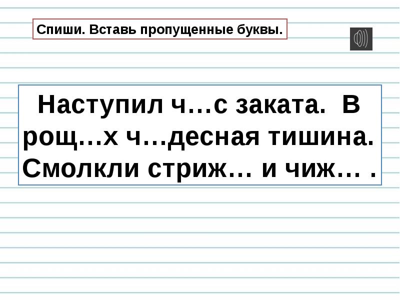 Презентация буквосочетания жи ши ча ща чу щу 1 класс канакина