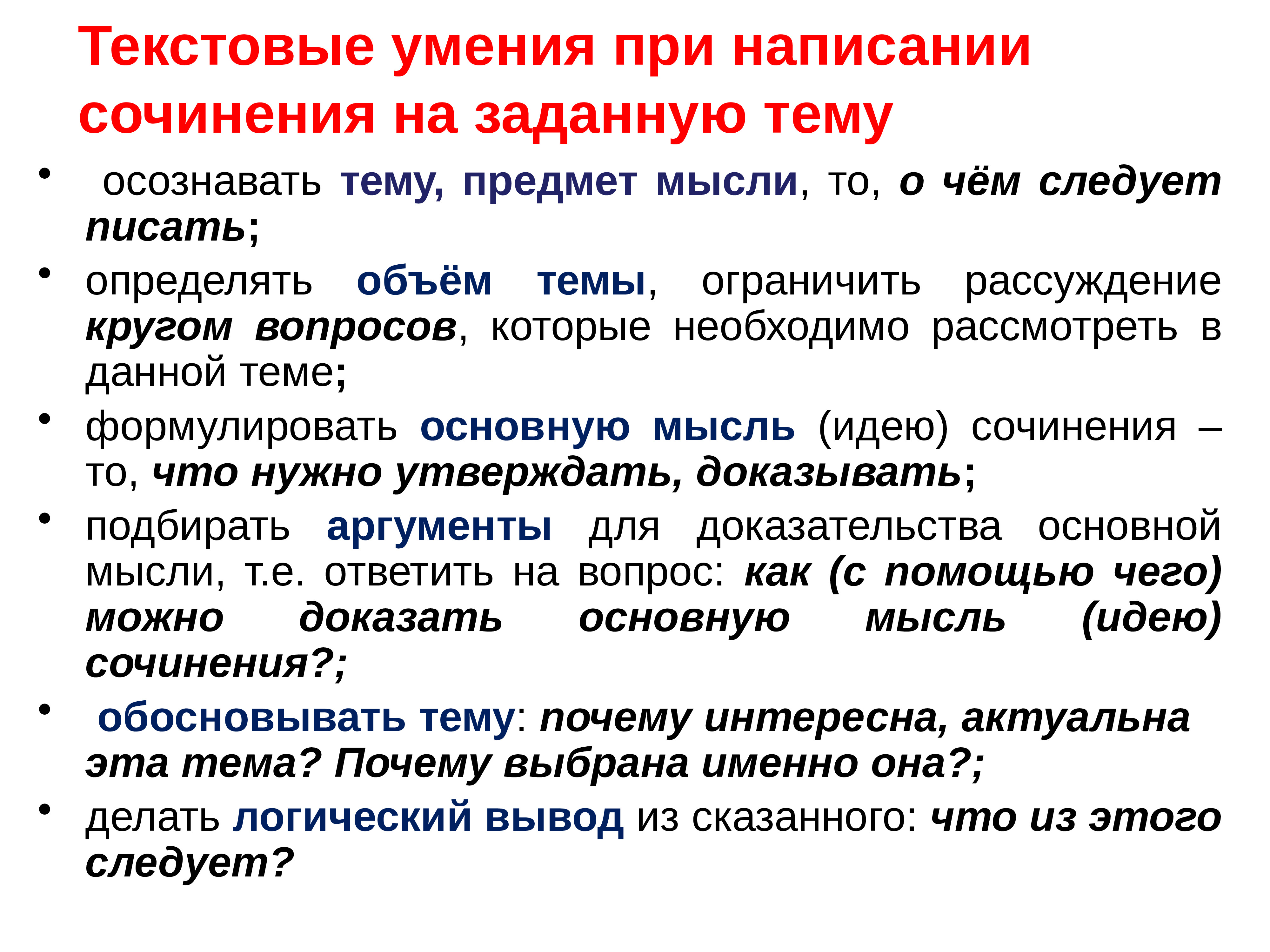 Когда пишут итоговое сочинение. Текстовые умения это определение. Технология подготовки к итоговому сочинению. Основные этапы обучения написанию сочинения. Предмет и мысль о предмете.