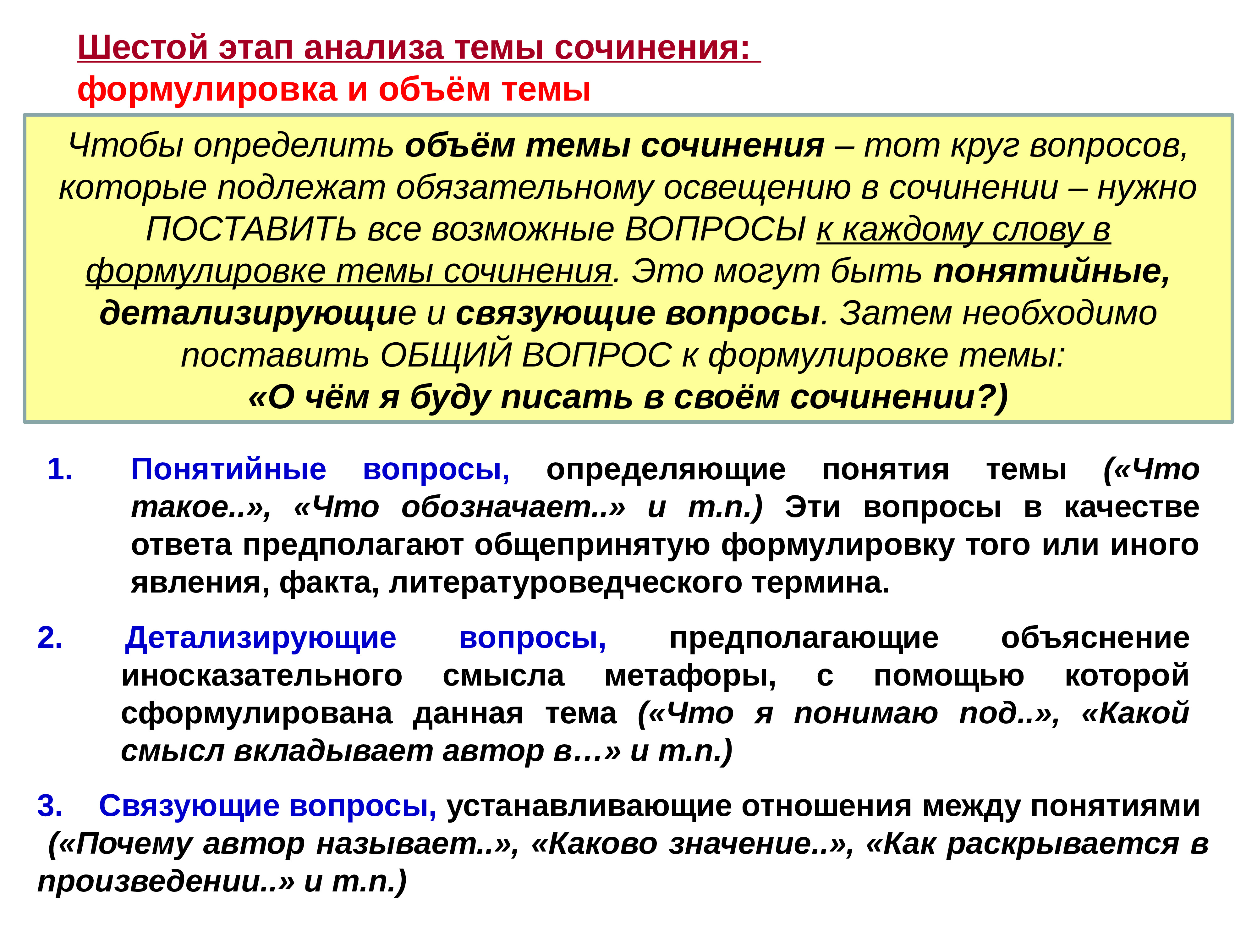 Анализ темы. Формулирование тем сочинения. Анализ темы-вопрос в сочинении. Формулировка темы. Как сформулировать тему произведения.