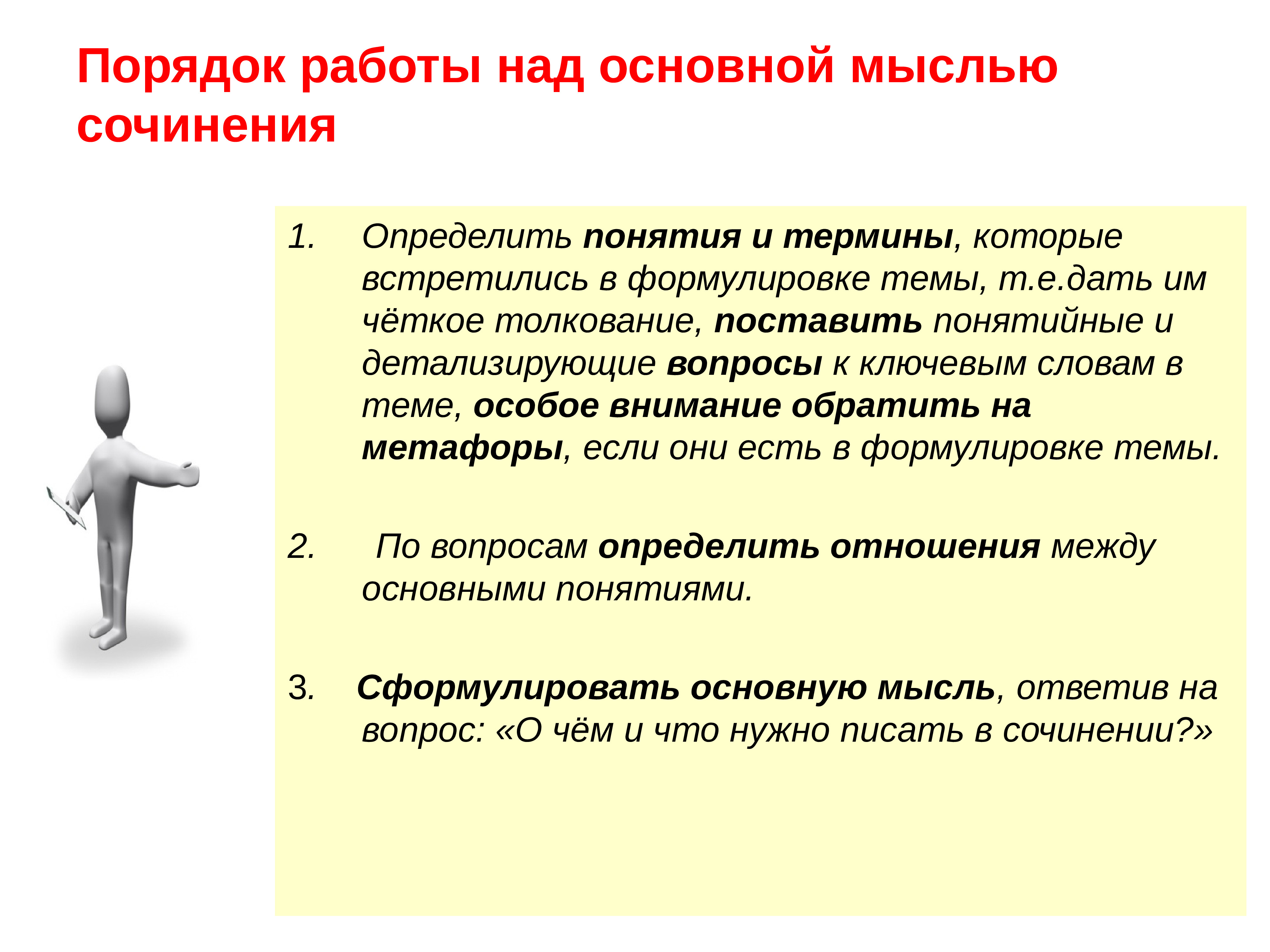 Эссе мысли. Основная мысль сочинения. Друг это определение для сочинения. Писать сочинение на тему шаг развития. Как определить главную мысль сочинения.