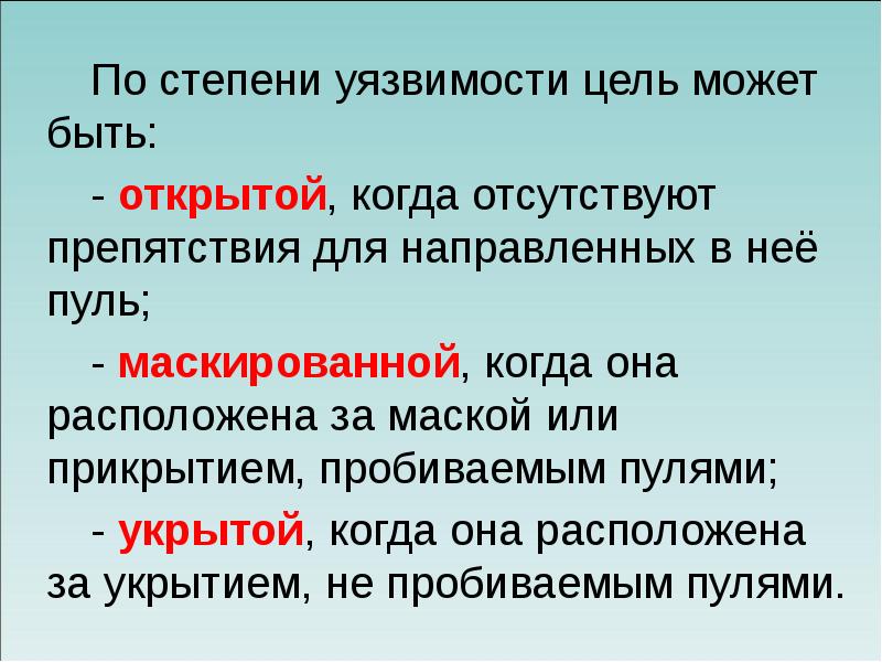 Появилась цель. Уязвимая цель это. Степень уязвимости. Цель может быть. Уязвимость цели это.