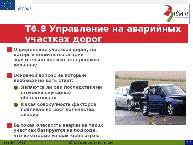 &nbsp; T6.8 Управление на аварийных участках дорог  Определение участков дорог,