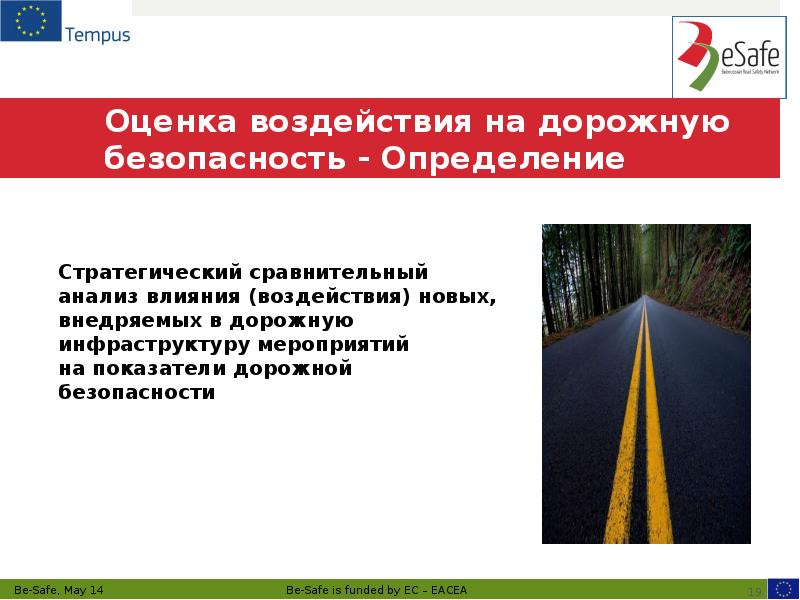 Оценка воздействия на дорожную безопасность - Определение