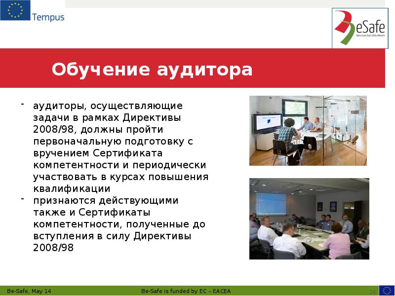 Обучение аудитора