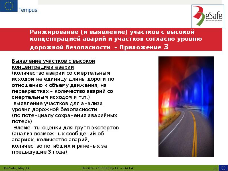 Ранжирование (и выявление) участков с высокой концентрацией аварий и участков согласно