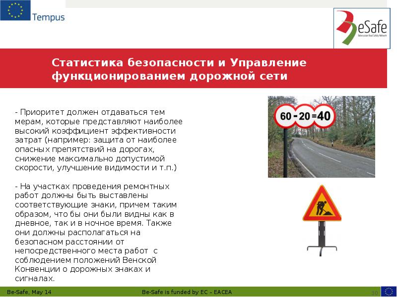 Статистика безопасности и Управление функционированием дорожной сети