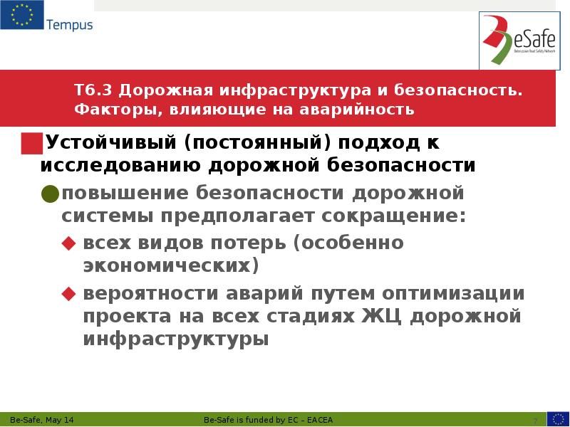 T6.3 Дорожная инфраструктура и безопасность. Факторы, влияющие на аварийность  Устойчивый