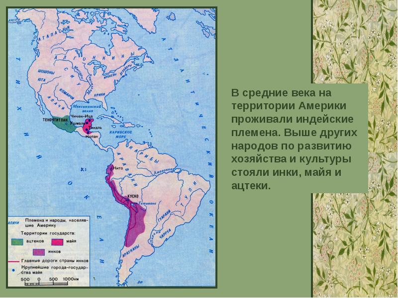 Размещение народов южной америки. Государства доколумбовой Америки карта Майя Ацтеки инки. Государства доколумбовой Америки в средние века. Америка в средние века. Америка в средние века карта.