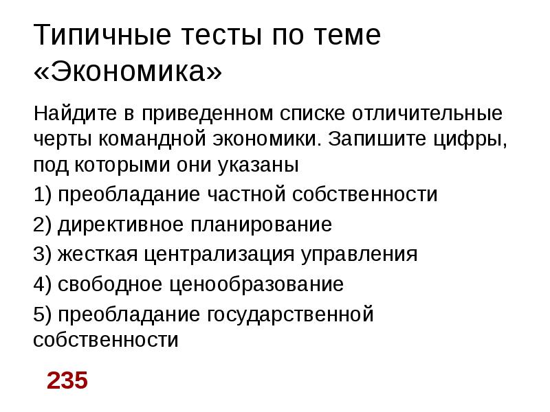 Командная экономика частная собственность. Отличительные черты командной экономики преобладание частной. Характерные черты новой интенсивной модели развития Японии. Командная экономика план по обществознанию. Командная экономика директивное ценообразование.