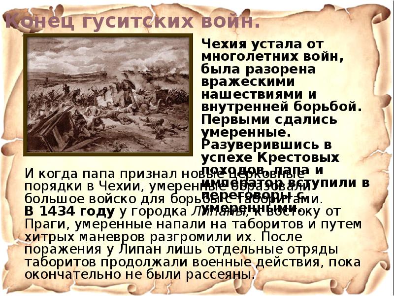 Гуситские войны презентация