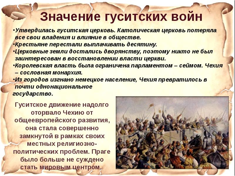 Гуситские войны презентация