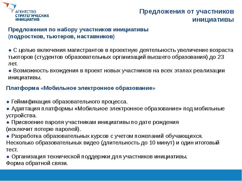 Управление дополнительного образования. Предложения и инициативы. Перспективы руководителя отдела доп образование. Инициатива предложение для работы. Начальник управления образования его функции.