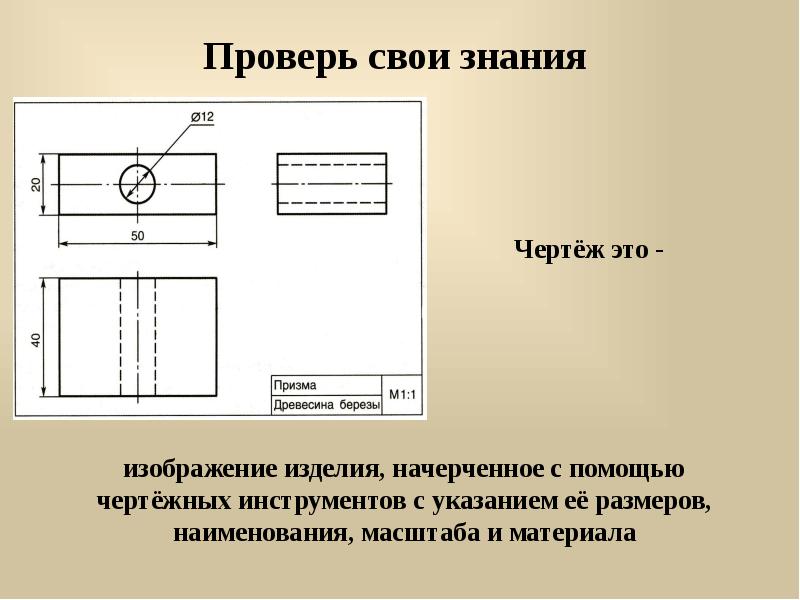 Графическое изображение деталей