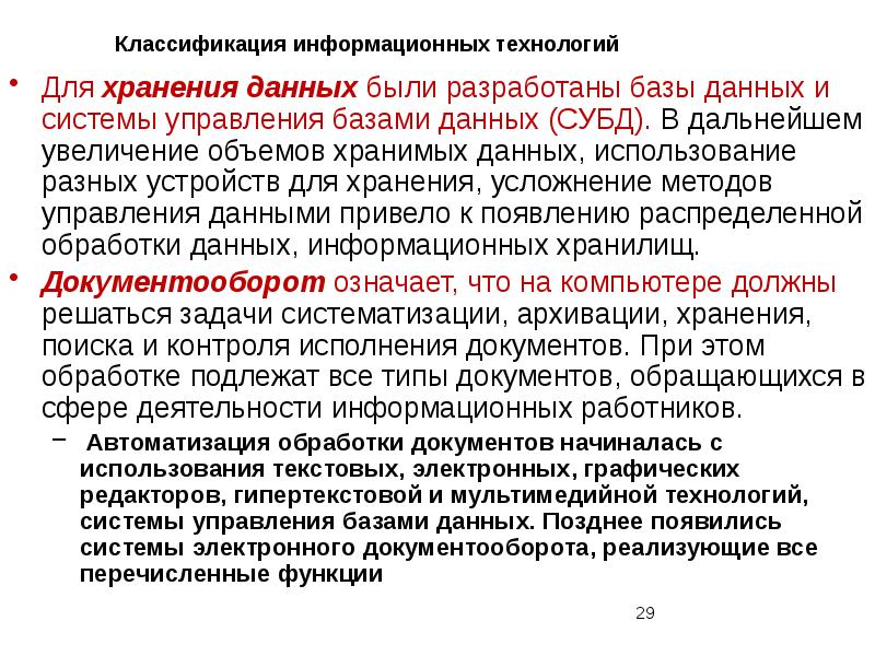 Объем хранимых данных