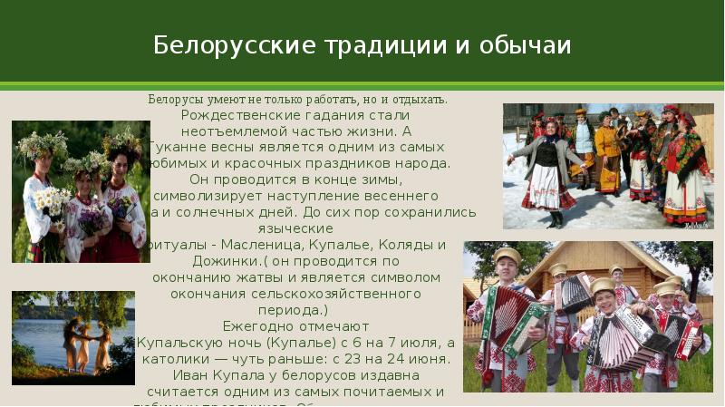 Презентация белоруссия для дошкольников