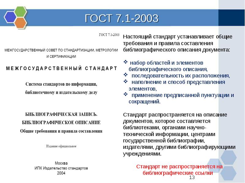 Методика реферирования научного текста презентация