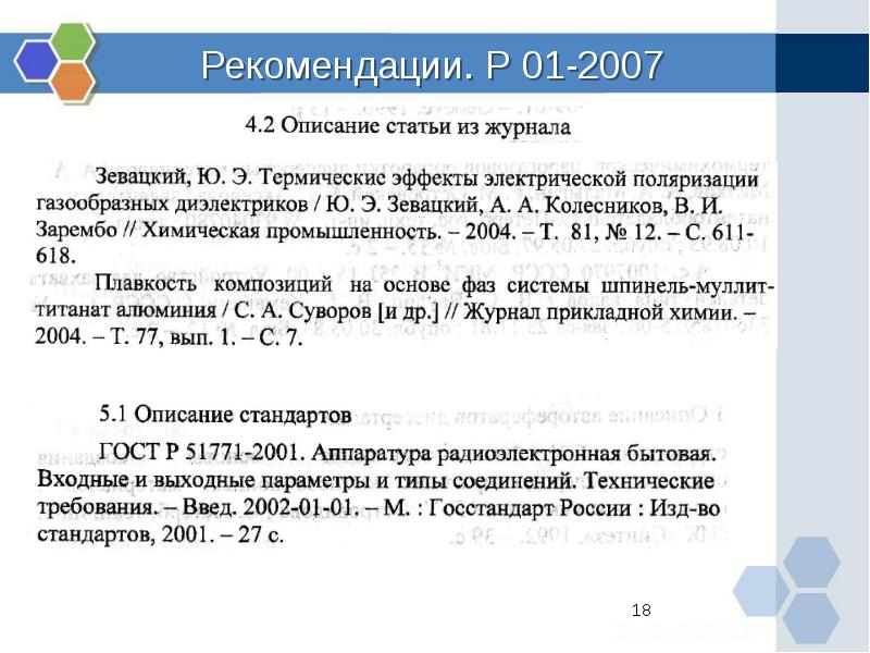 Методика реферирования научного текста презентация