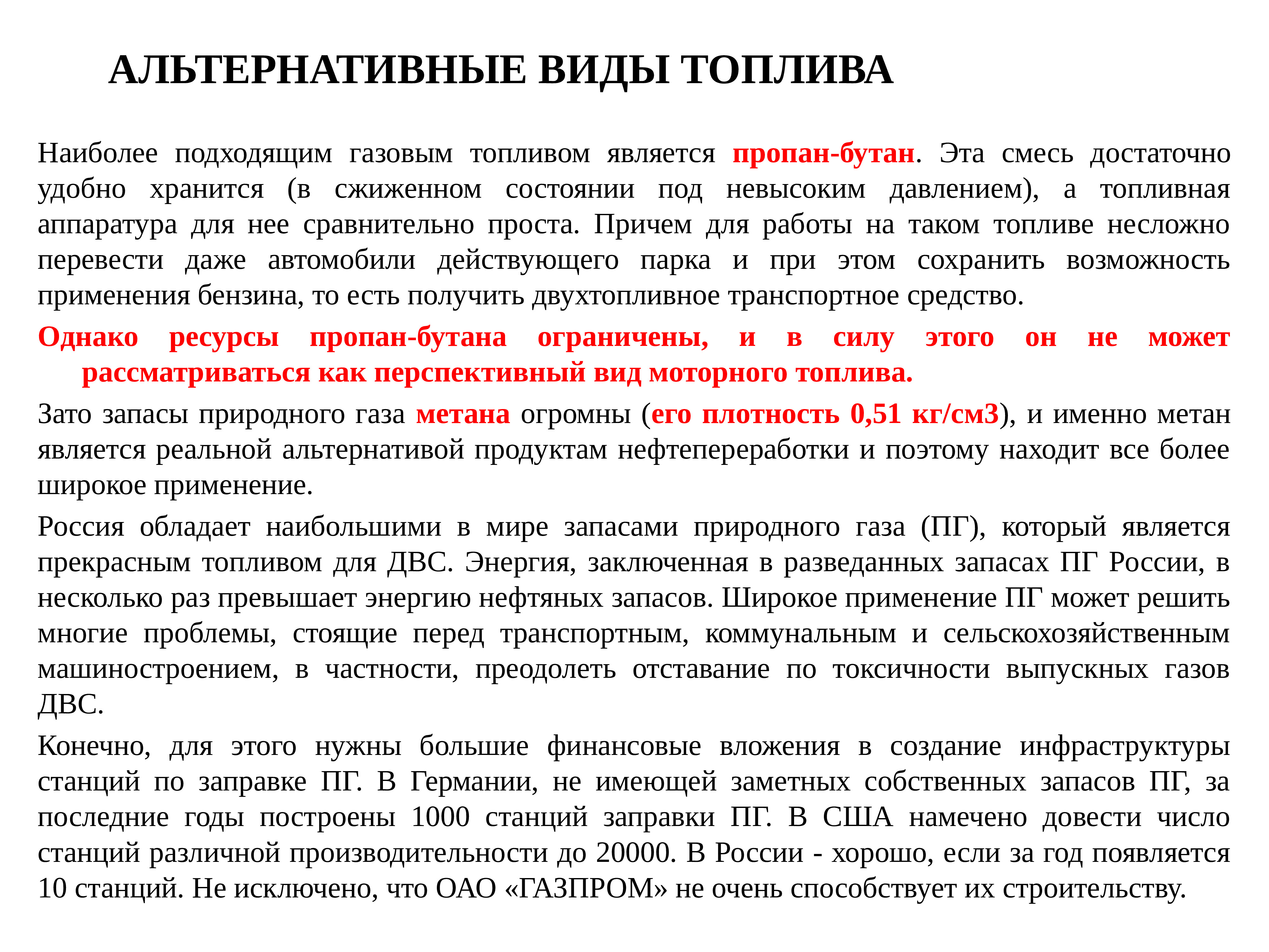 Виды топлива автомобилей проект