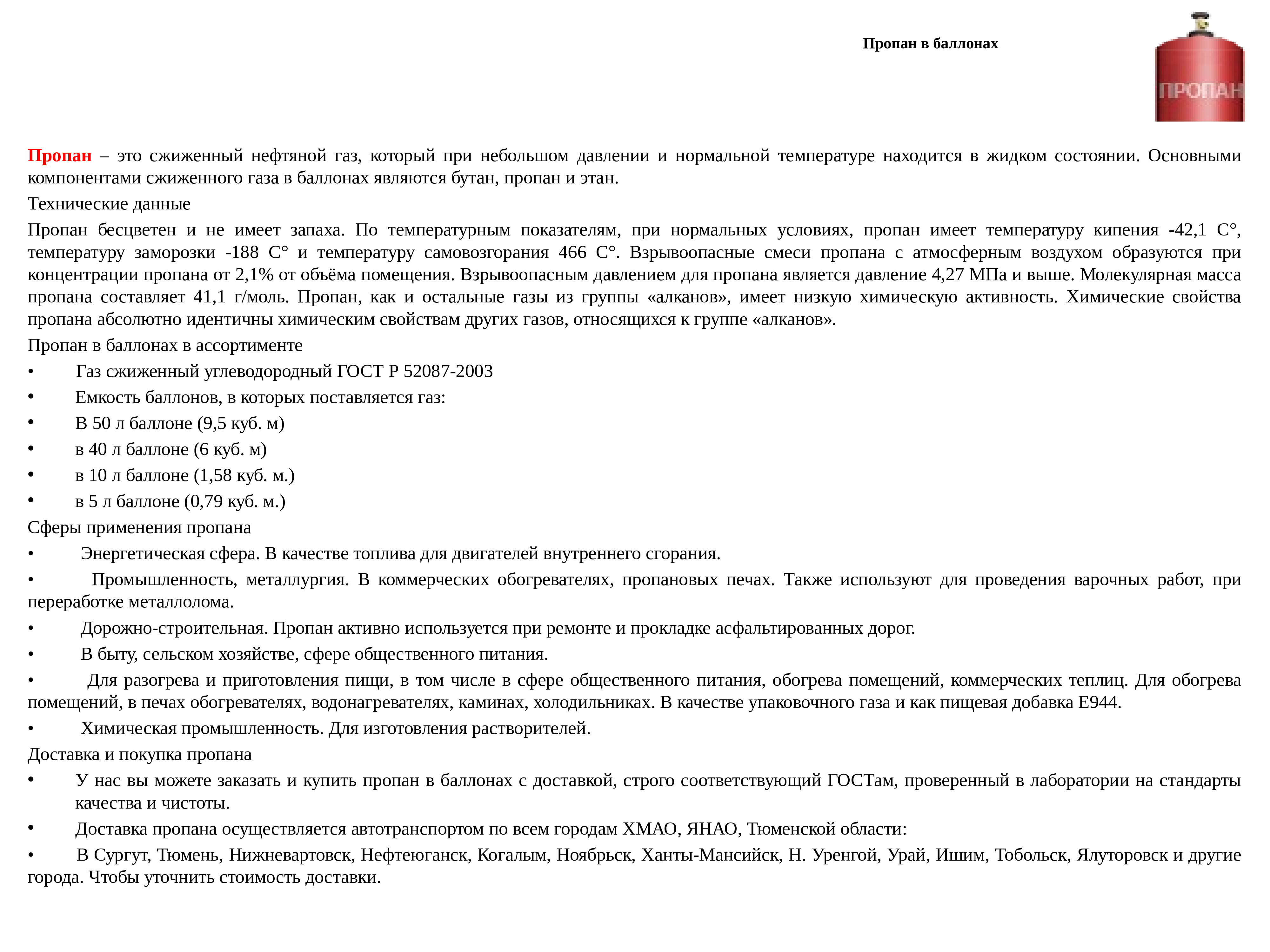 Характеристика пропана. Пропан характеристика. Пропан особенности. Пропан характеристики газа. Свойства газа пропан.