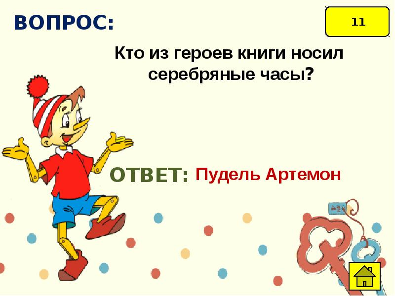 В кармане у буратино 5 золотых. Буратино для презентации. Фон для презентации Буратино. Загадка про Буратино для детей 4-5 лет. Буратино из дерева своими руками чертежи.