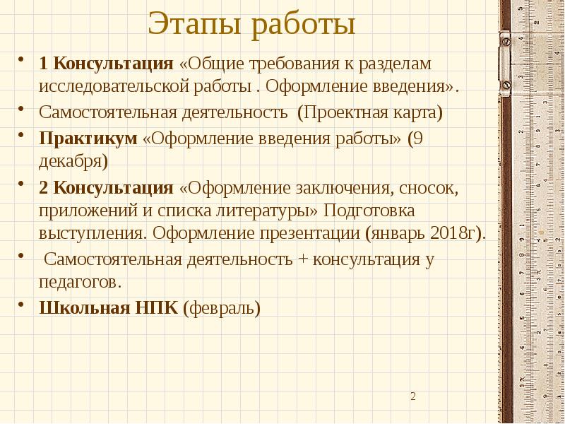 Как оформить введение в презентации