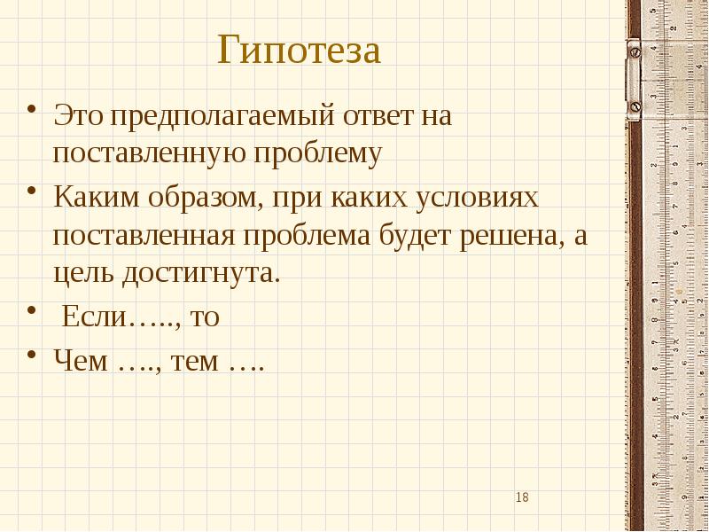 Предположить ответить. Предполагаемый ответ. Предполагаемый. Предполагаю ответ.