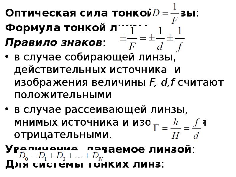 Скорость изображения в линзе формула