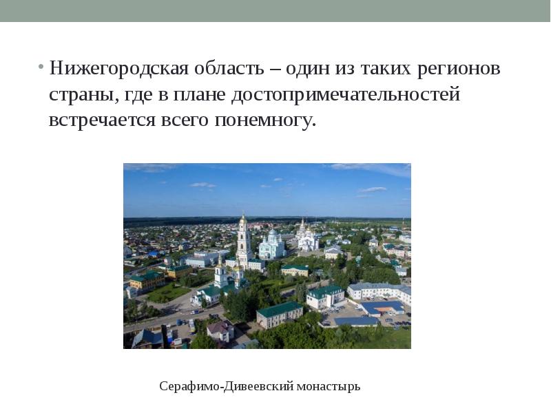 Нижегородская область презентация