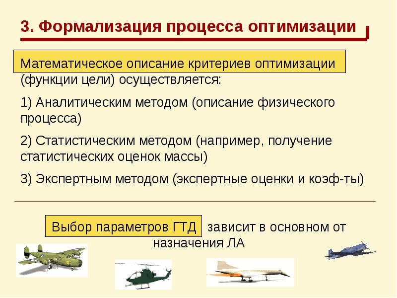 Описание критериев. Критерии оптимизации САПР. Описание физического процесса. Критерии описания функции. В каких целях осуществляется формализация устали.