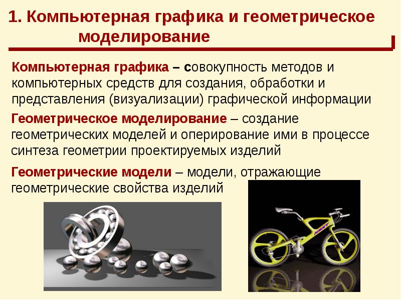 Геометрическое моделирование в естествознании проект