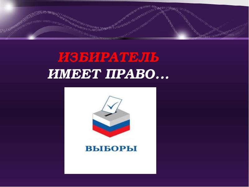 Презентация на выборы