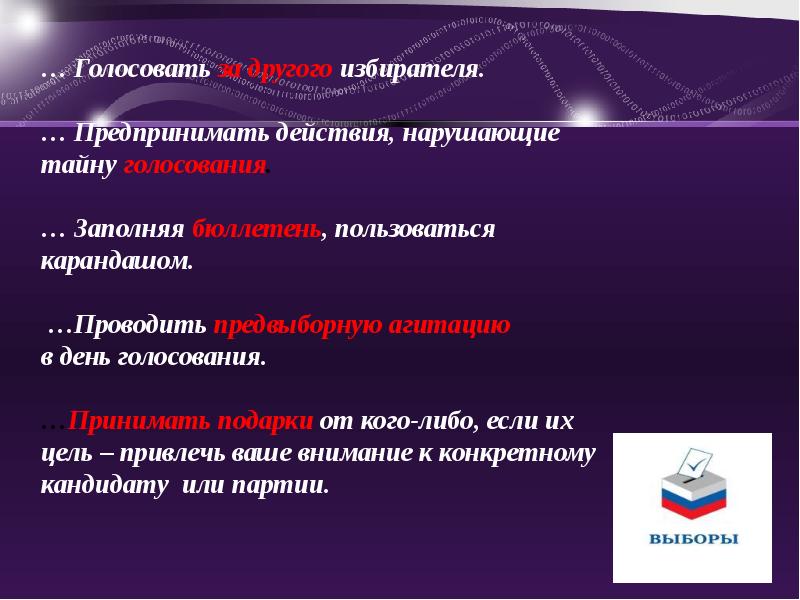 Кто назначает выборы. Нарушением тайны голосования является. Выборы в лесу презентация. Слайд голосование. Избиратели голосуют за конкретных кандидатов.