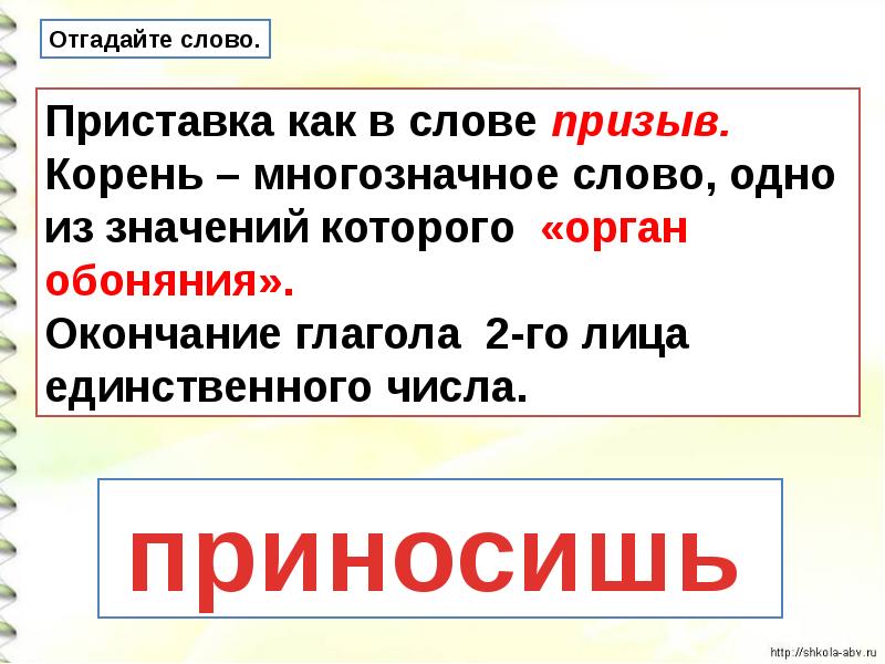 Назовите главное слово. Доклад состав слова. Корень многозначное слово. Состав слова отрасль. Приставка как в слове корень как в слове.