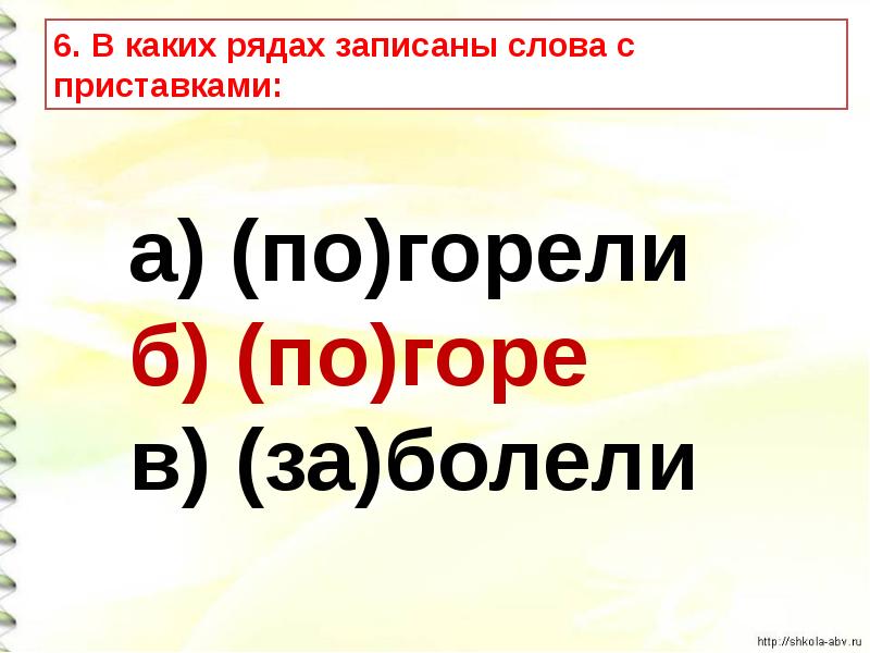 Презентация на тему состав слова