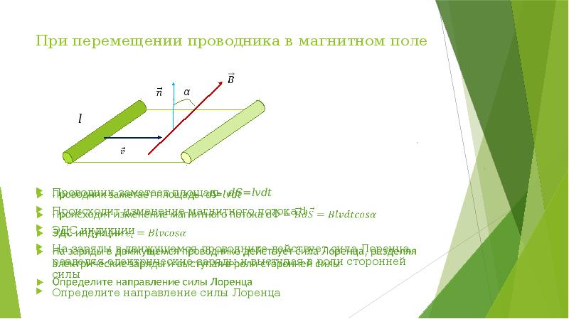 при перемещении по проводнику заряда. эдс индукции при движении проводника в магнитном поле. при перемещении по проводнику заряда. работа по перемещению заряда в электрическом поле. какую работу совершает электрическое поле.