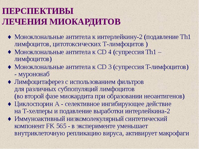 Схема лечения миокардита