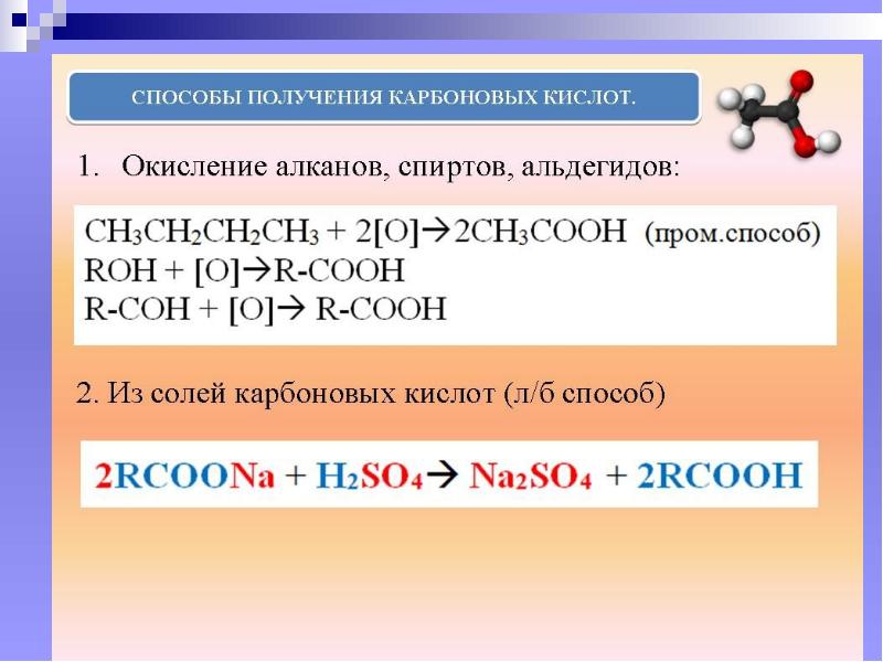 Получение свободный. Получение карбоновых кислот из алканов. Алкан из карбоновой кислоты. Окисление алканов в карбоновые кислоты. Способы получения карбоновых кислот окисление алканов.