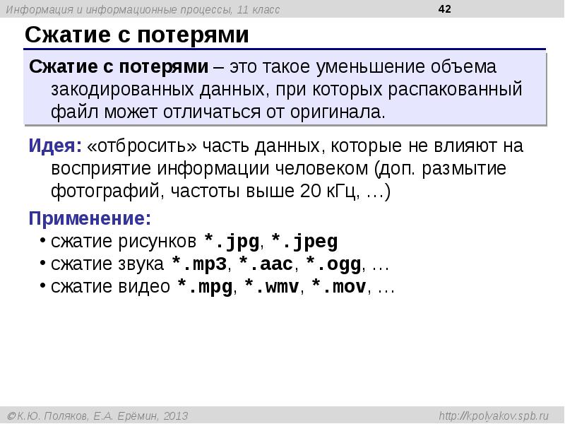 Сжатие файла презентации онлайн