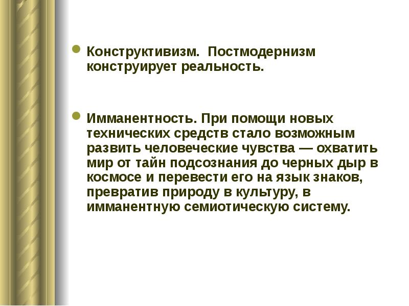 Постмодернизм презентация 11 класс