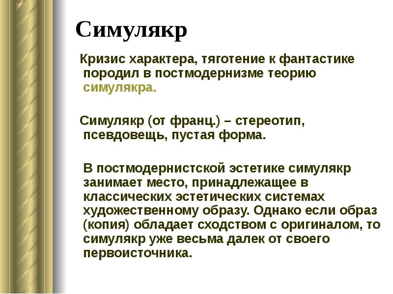 Общество постмодерна понятие и основные характеристики презентация