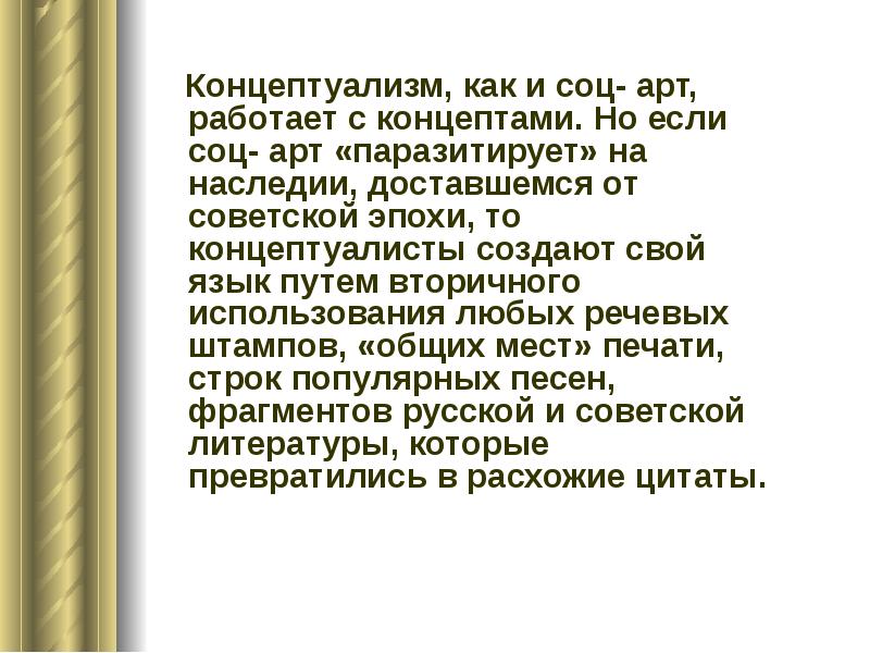 Постмодернизм презентация 11 класс