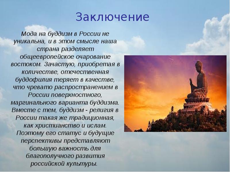 Интересное про буддизм