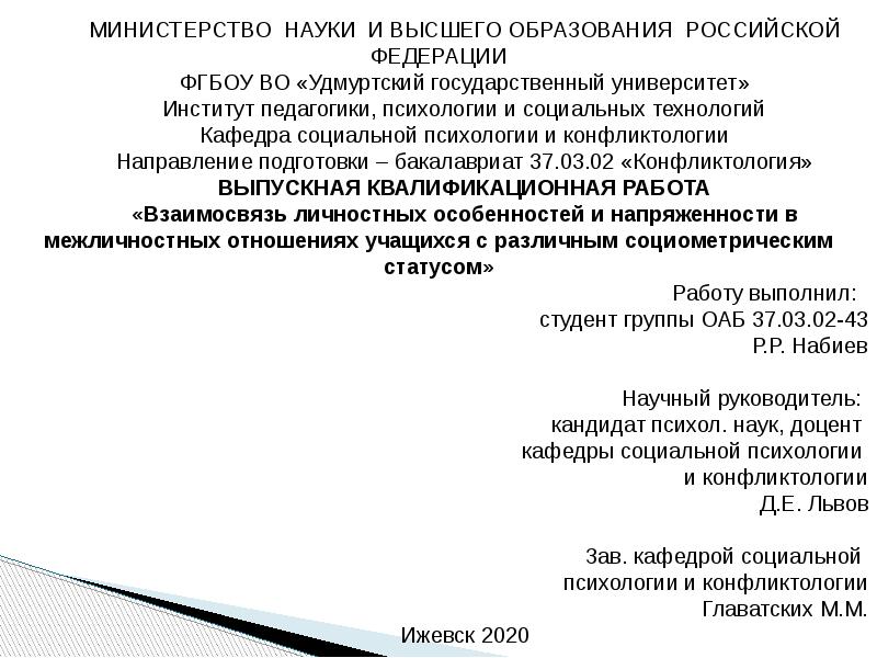 положения о министерстве науки и высшего образования. петрову ии студент 1 курса иванова аа. документы министерства науки и высшего образования. приказ министерства образования рф. 2020.