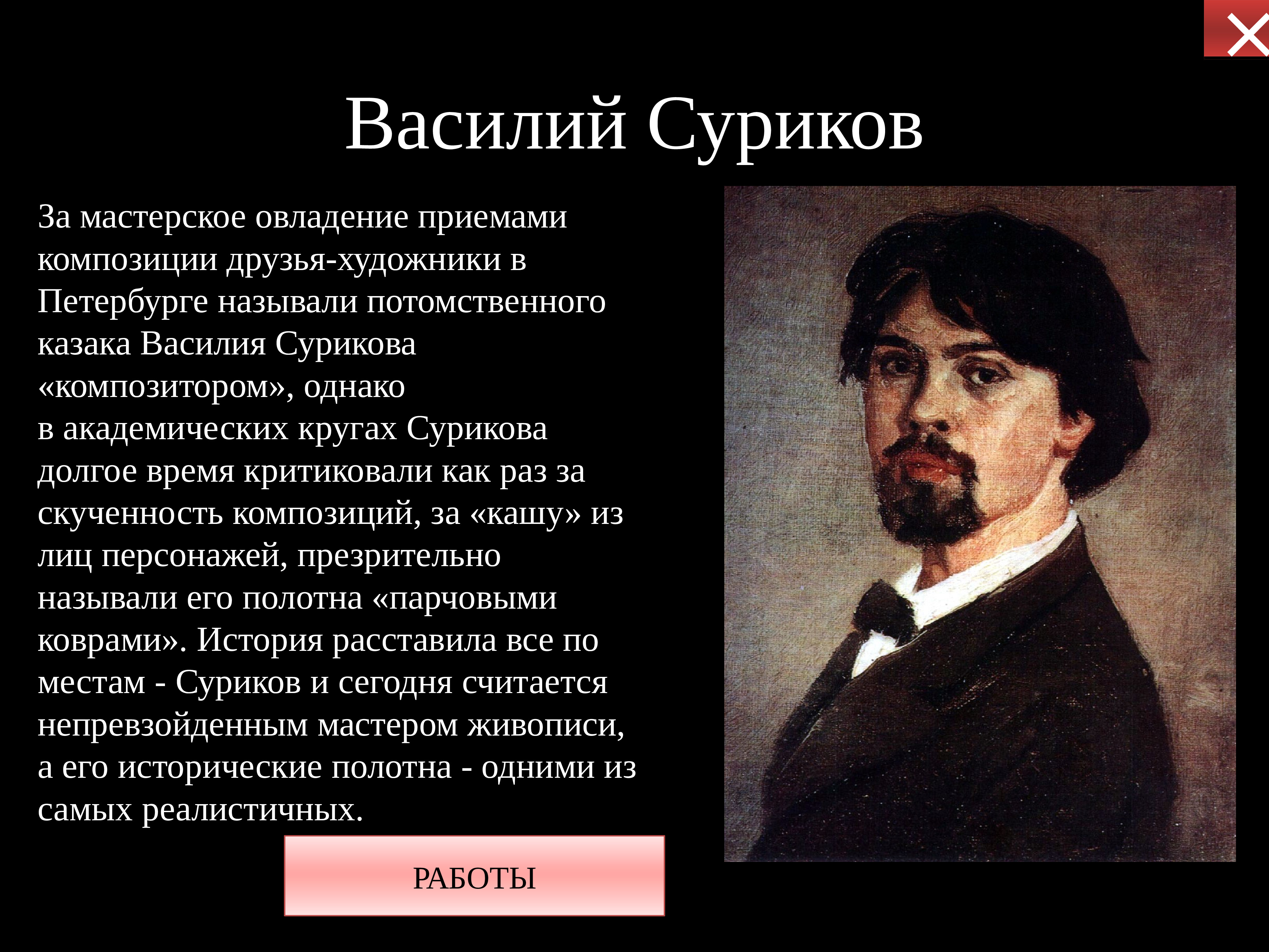 Суриков продал. Василий Суриков. Василий Суриков автопортрет. Суриков презентация. Василий Суриков доклад.