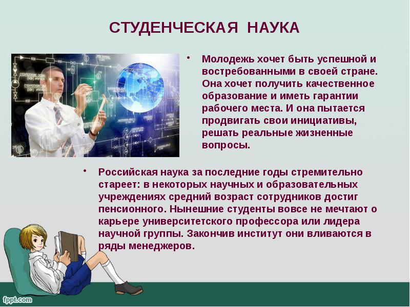 Презентация на тему наука и техника