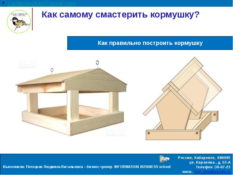 Проект 8 класс технология кормушка