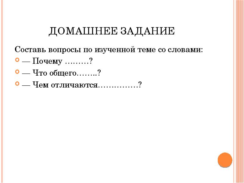 Составить вопросы по теме текст