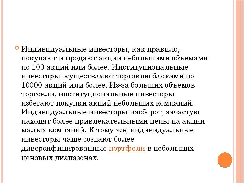 Индивидуальные инвесторы это. Приобрести правило.